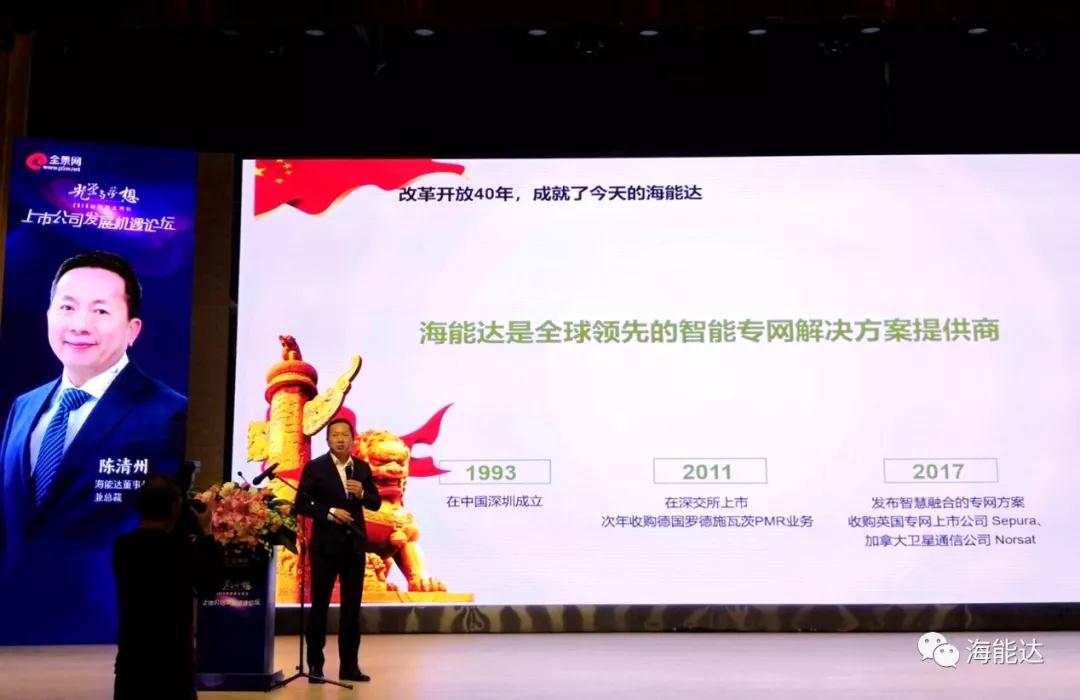 海能达创始人、董事长陈清州获评“湾区精神杰出企业家”
